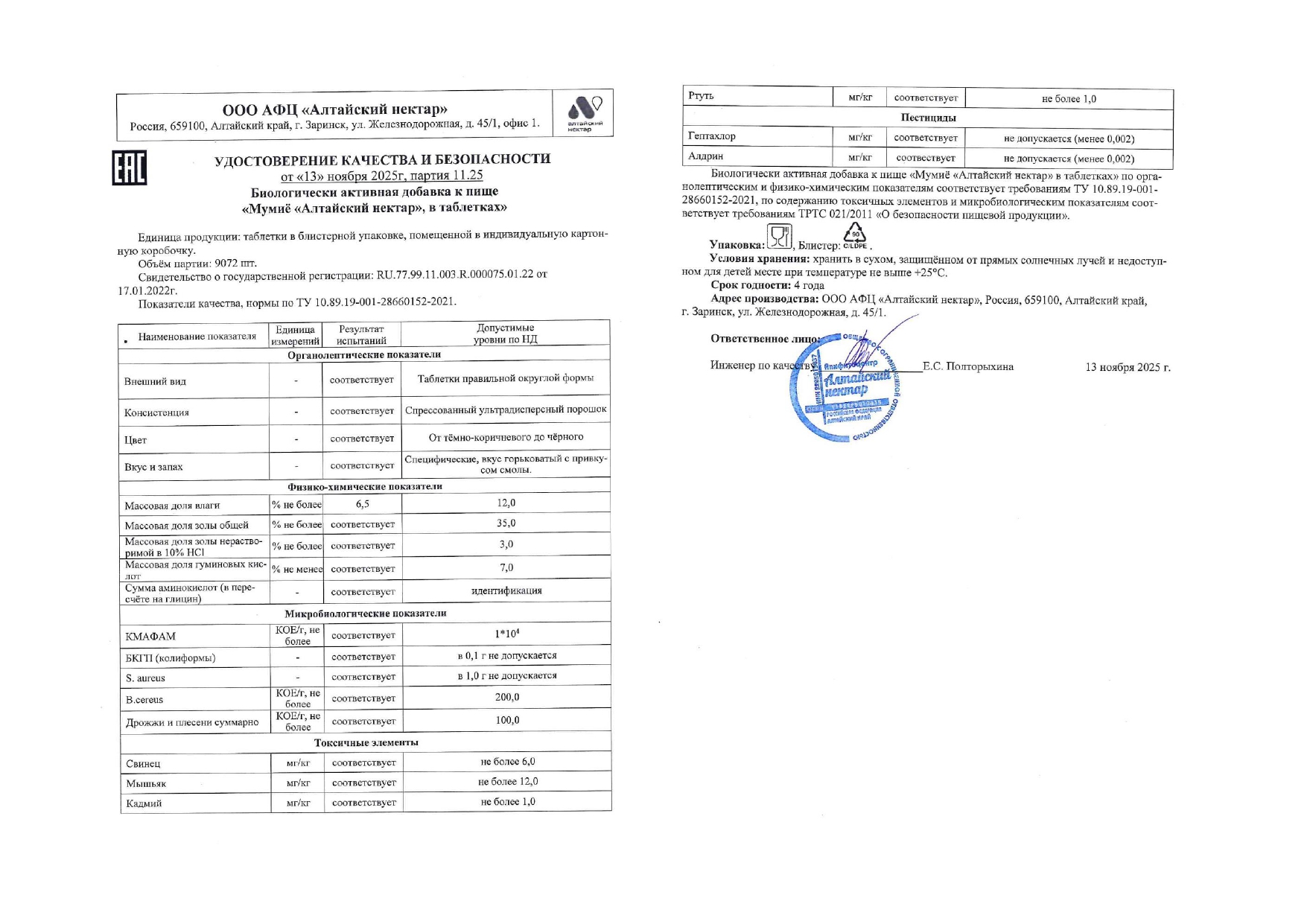 Паспорт №112025